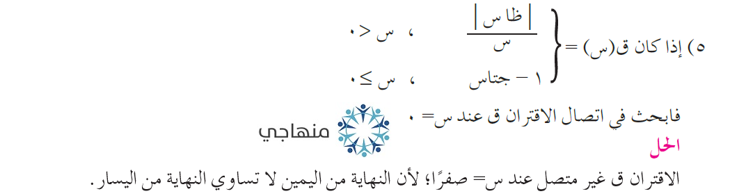 إجابات أسئلة الاتصال عند نقطة التوجيهي العلمي